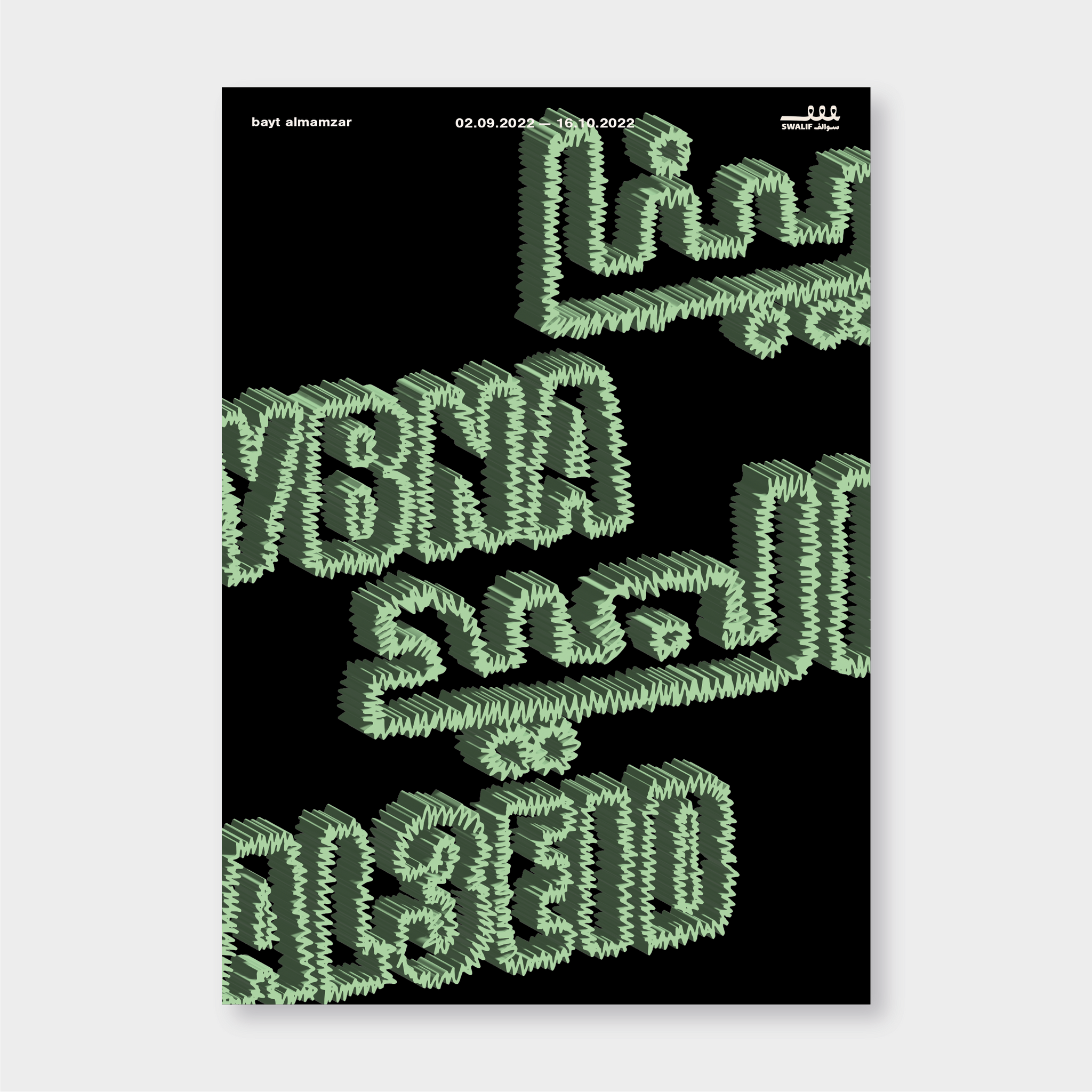 Ybna Al3eid Exhibition Poster/Catalogue